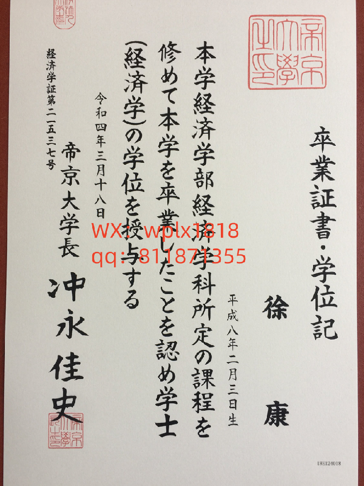 日本帝京大学毕业证成绩单及认证