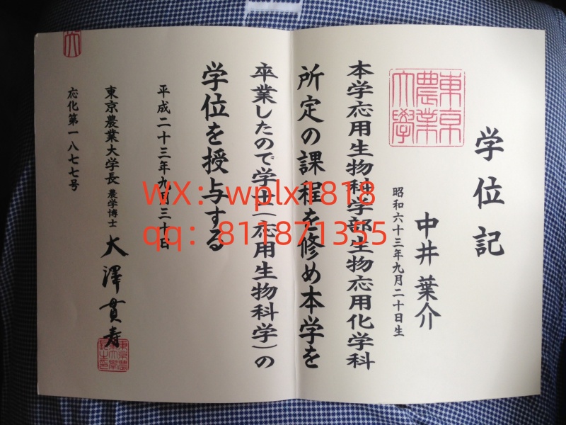 东京农业大学毕业证成绩单及认证
