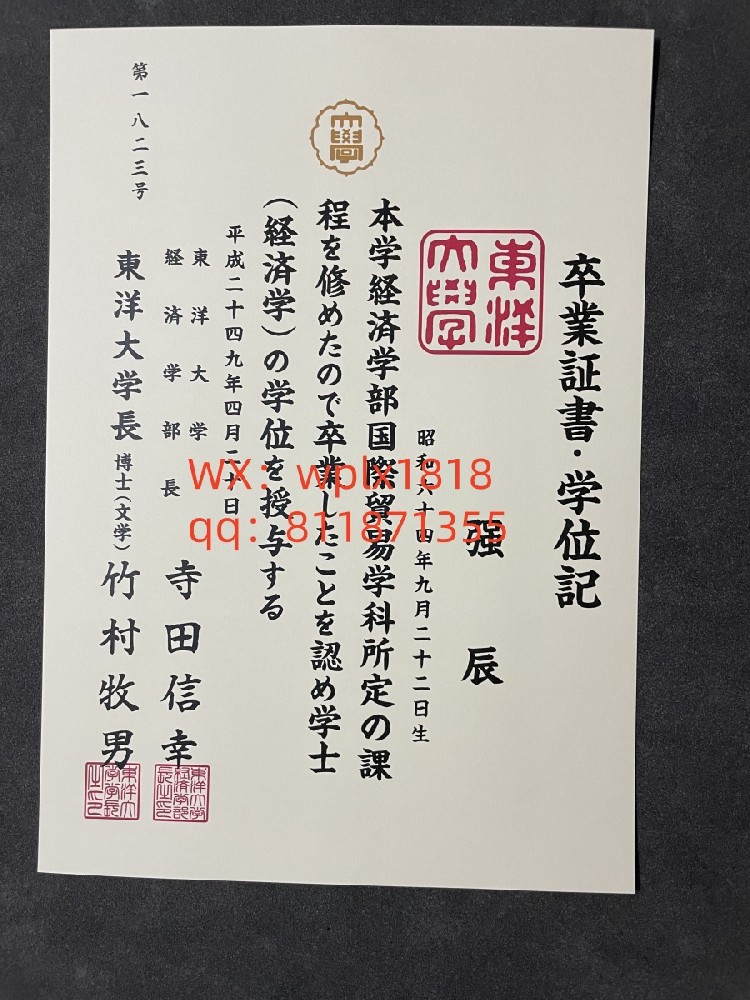 东洋大学毕业证成绩单及认证