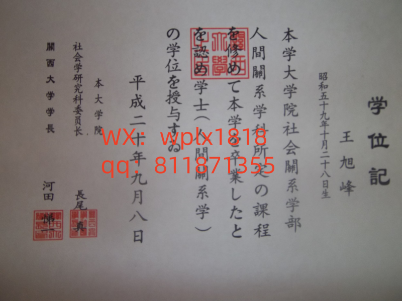 日本关西大学院毕业证成绩单及认证