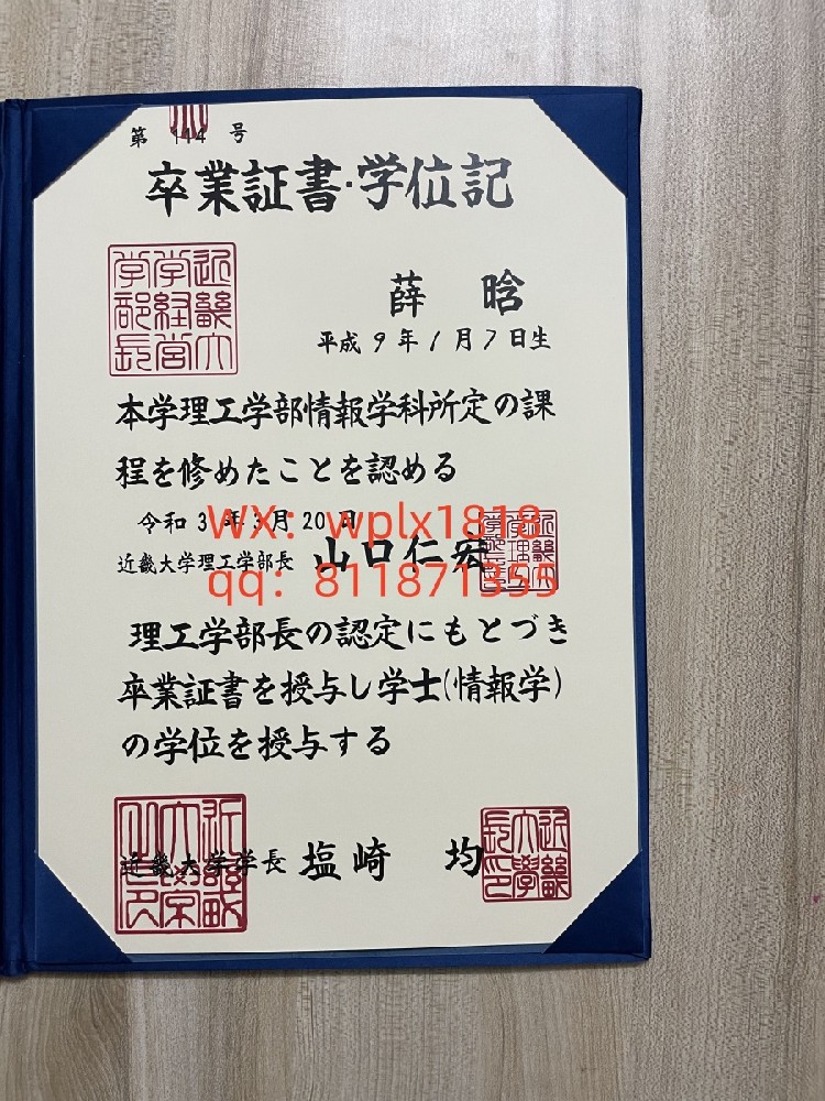 近畿大学毕业证成绩单及认证