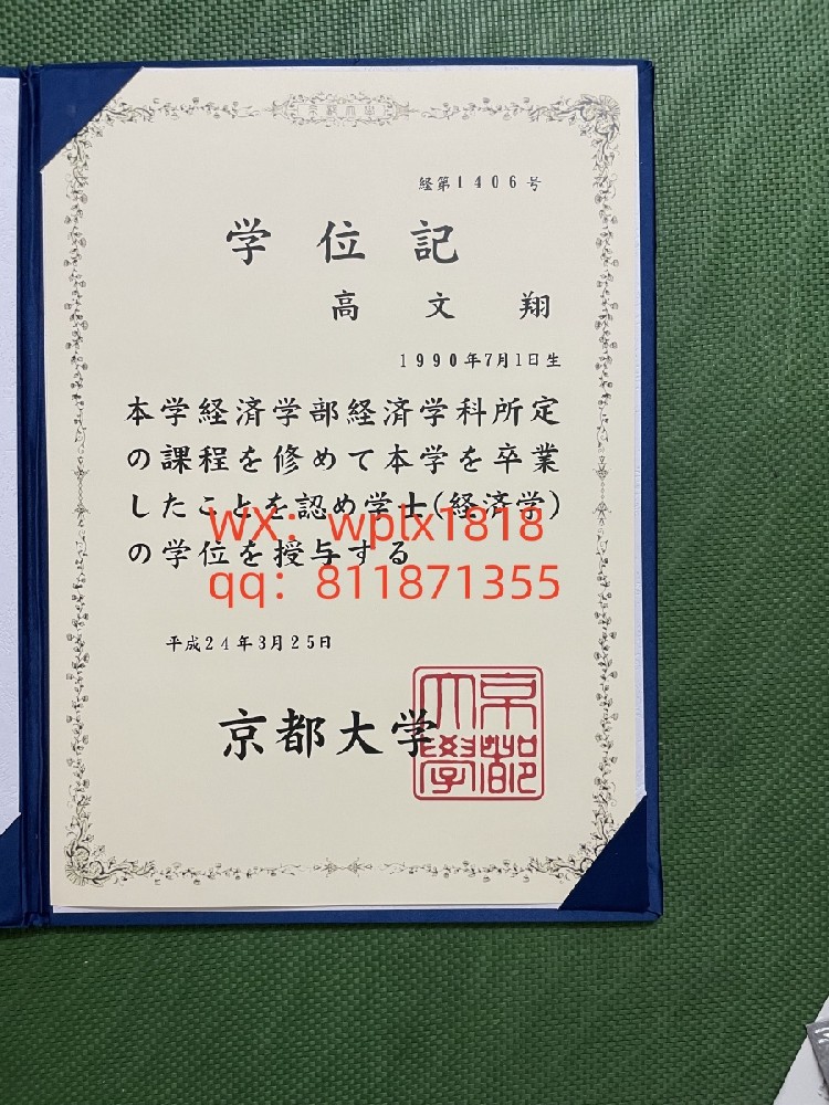 京都大学毕业证成绩单及认证