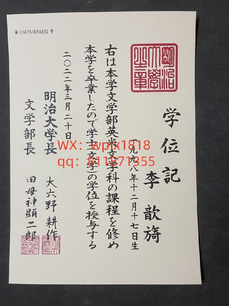 明治大学毕业证成绩单及认证