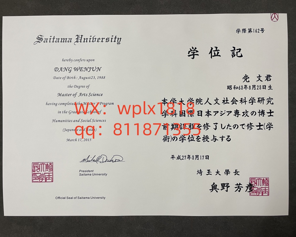 琦玉大学毕业证成绩单及认证