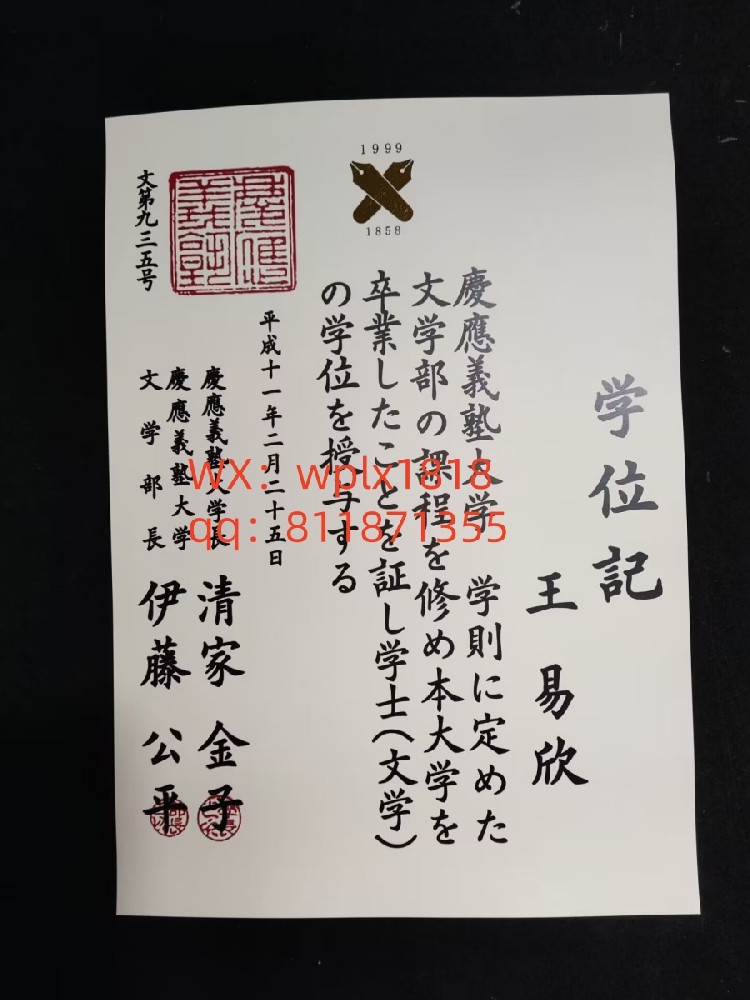 庆应义塾大学毕业证成绩单及认证