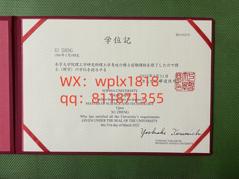上智大学毕业证成绩单及认证