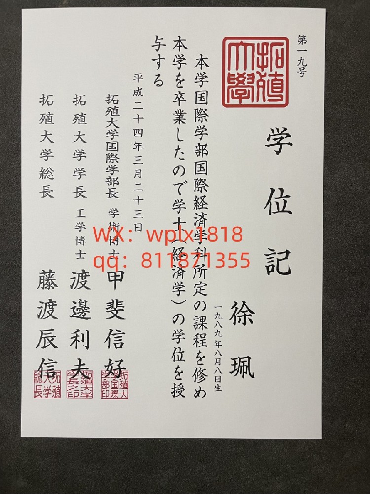 拓殖大学毕业证成绩单及认证
