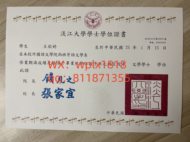 台湾淡江大学毕业证成绩单及认证