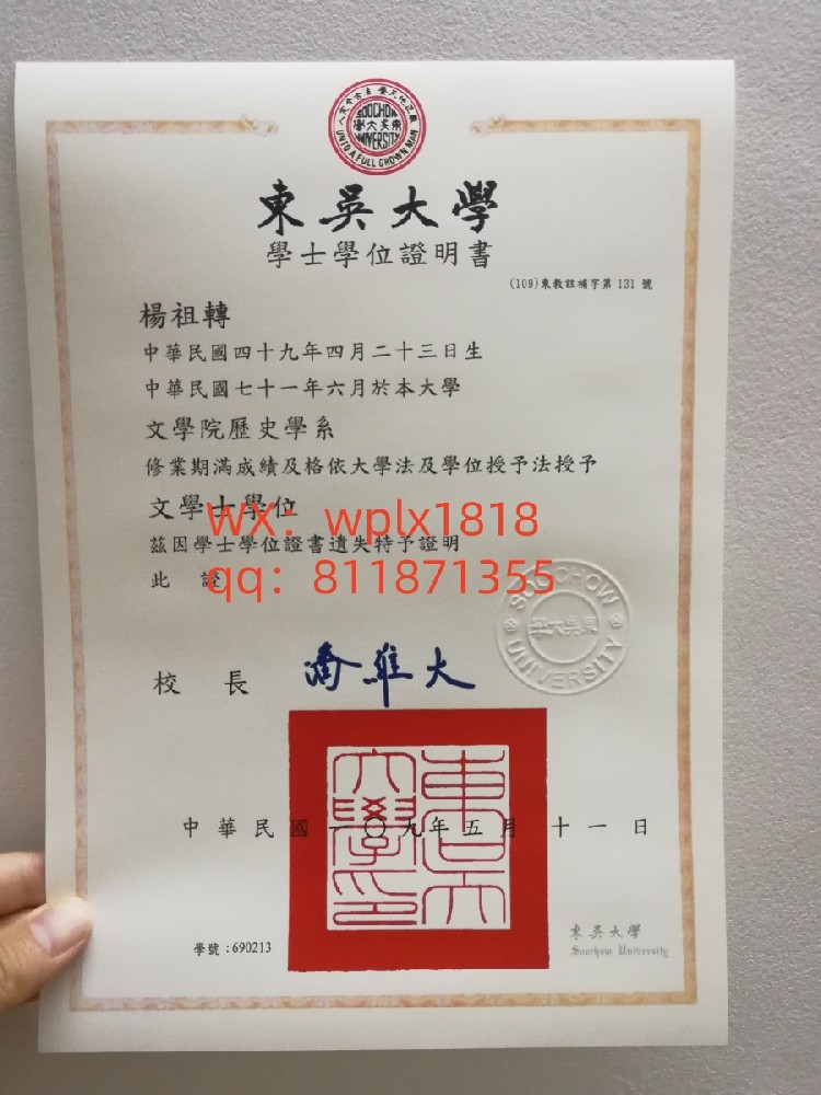 台湾东吴大学毕业证成绩单及认证