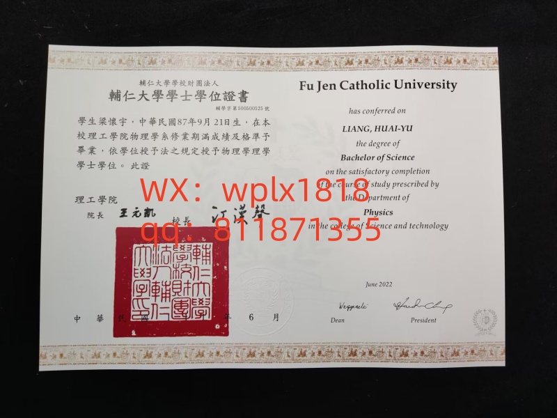台湾辅仁大学毕业证成绩单及认证